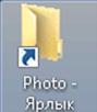 Описание: http://mydigitallife.ru/wp-content/uploads/2012/02/label-link-windows-71.png