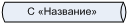 http://mfpa.e-education.ru/courses/00000000-0000-0000-0000-000000013009/materials/PrInfSist2.files/image018.png